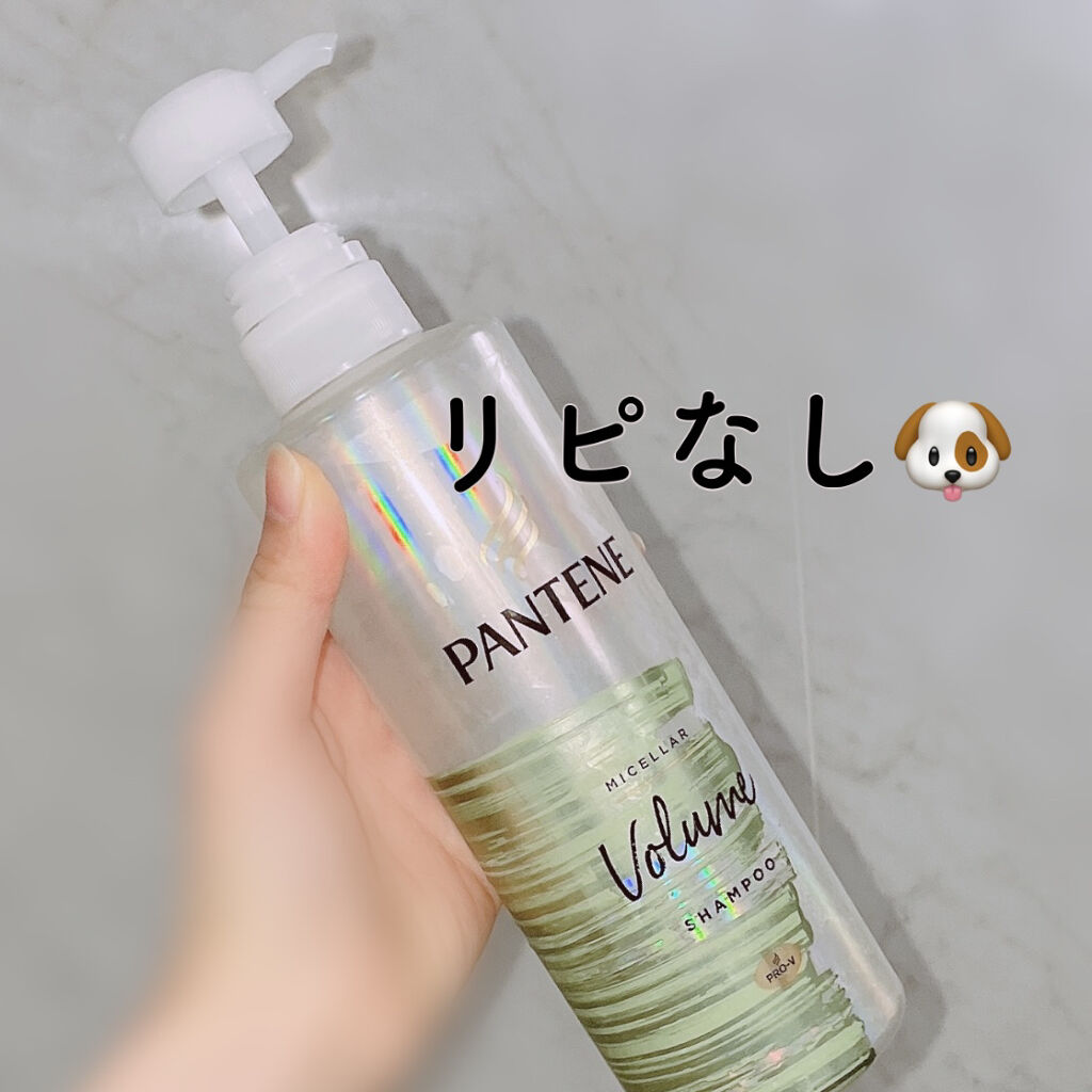 ミセラー ボリューム シャンプー／トリートメント シャンプー/パンテーン/市販シャンプーを使ったクチコミ（1枚目）