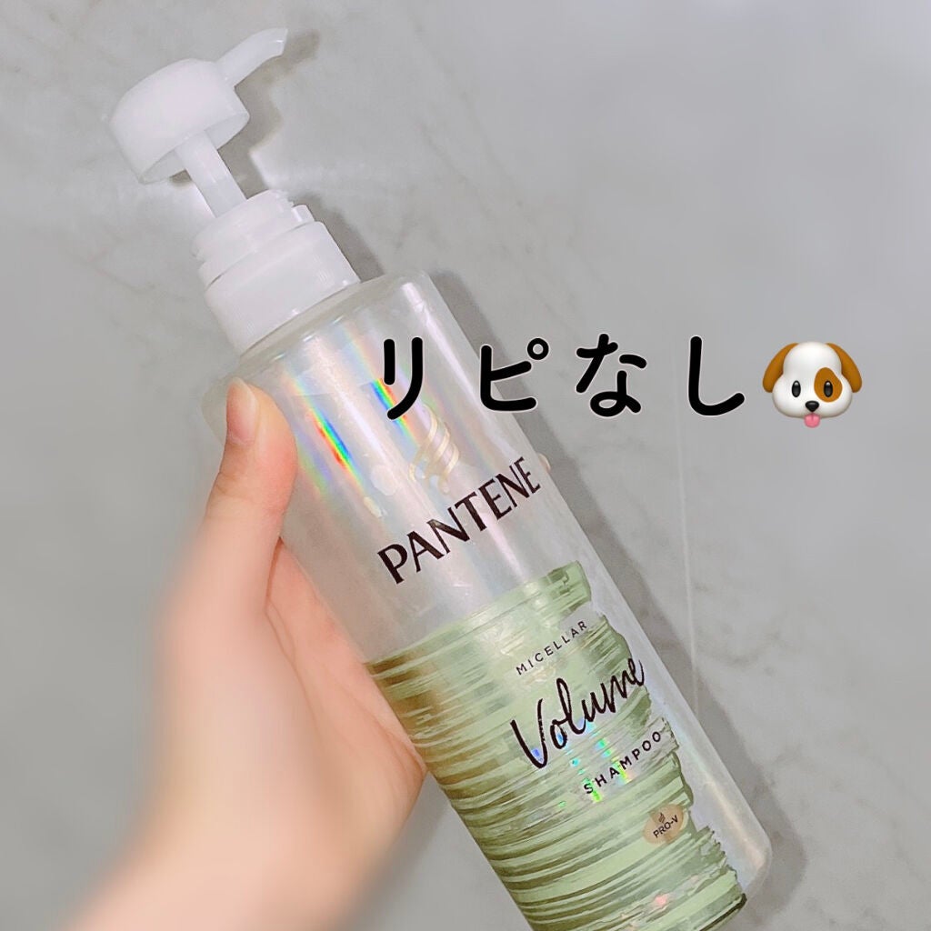 ミセラー ボリューム シャンプー/トリートメント/パンテーン/市販シャンプーを使ったクチコミ(1枚目)