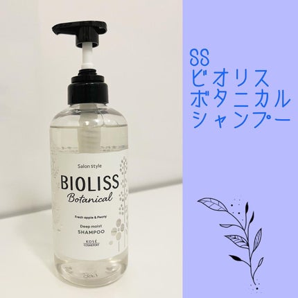SSビオリス ボタニカル シャンプー/ヘアコンディショナー(ディープモイスト)/SSビオリス/市販シャンプーを使ったクチコミ(2枚目)