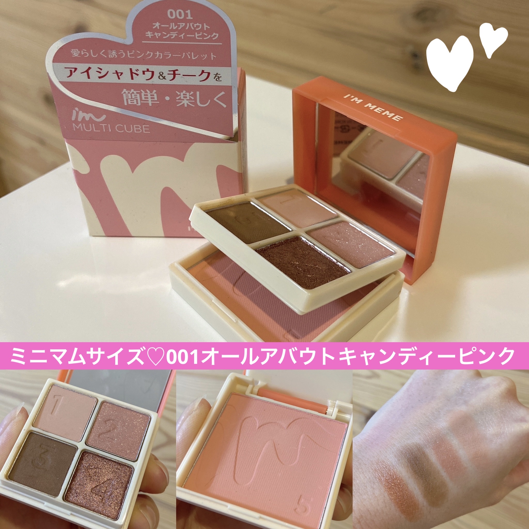 マルチキューブ 001 オール アバウト キャンディ ピンク/i’m meme/マルチパレットを使ったクチコミ（1枚目）