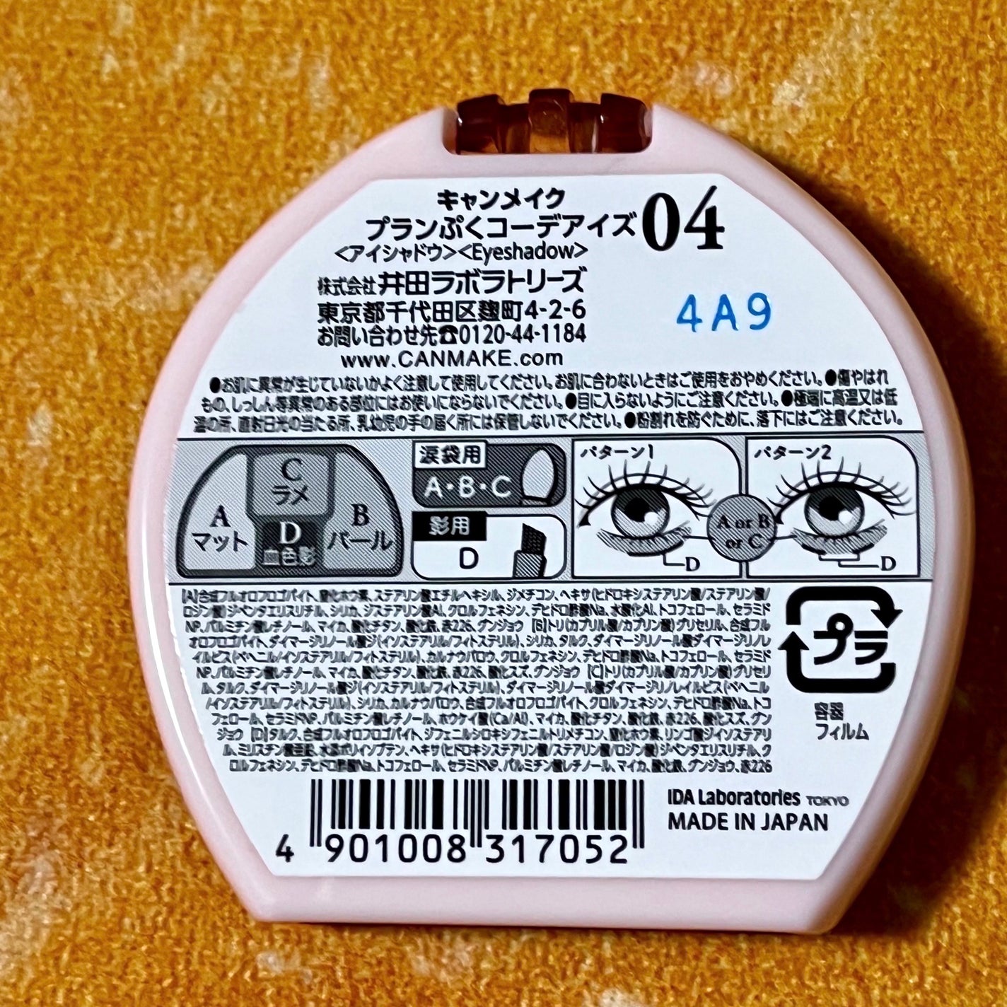 プランぷくコーデアイズ/キャンメイク/パウダーアイシャドウを使ったクチコミ(5枚目)