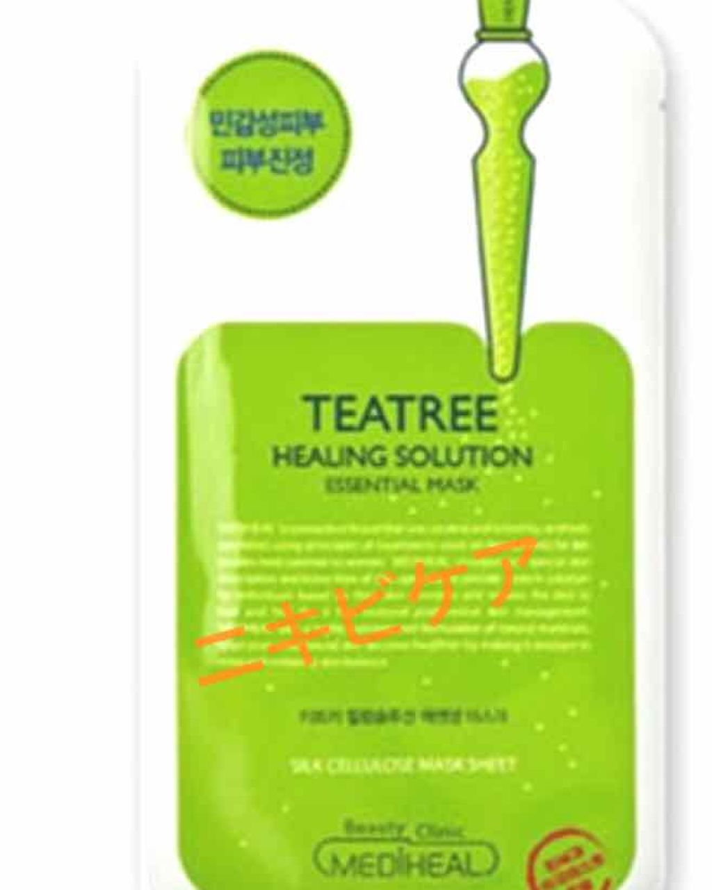 ティーツリーケアソリューション アンプルマスクJEX/MEDIHEAL/シートマスク・パックを使ったクチコミ（1枚目）