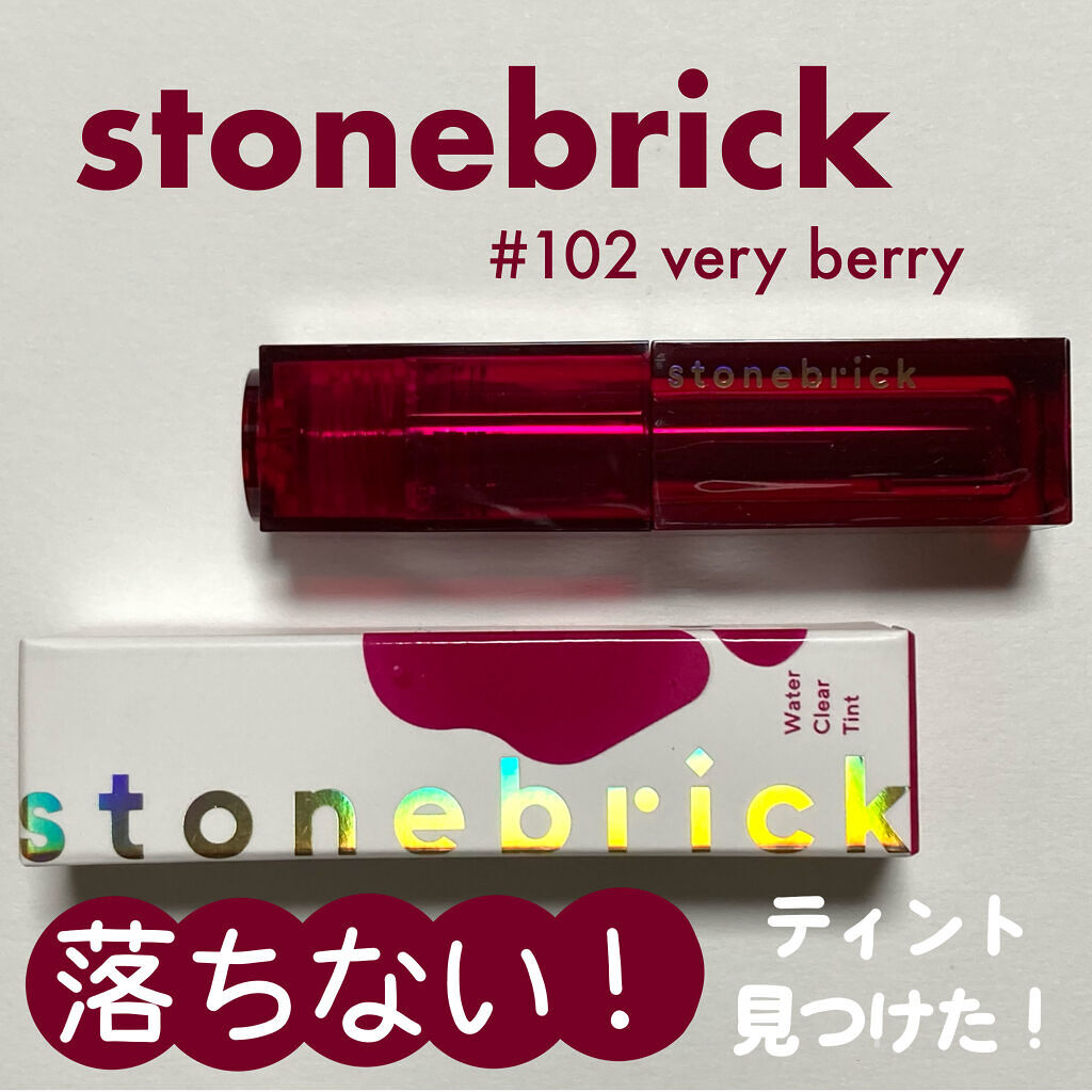 ウォータークリアティント/STONEBRICK/リップティントを使ったクチコミ（2枚目）