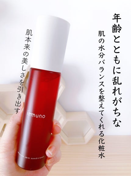 アドバンスド スキンコンディショナー/immuno/化粧水を使ったクチコミ(1枚目)