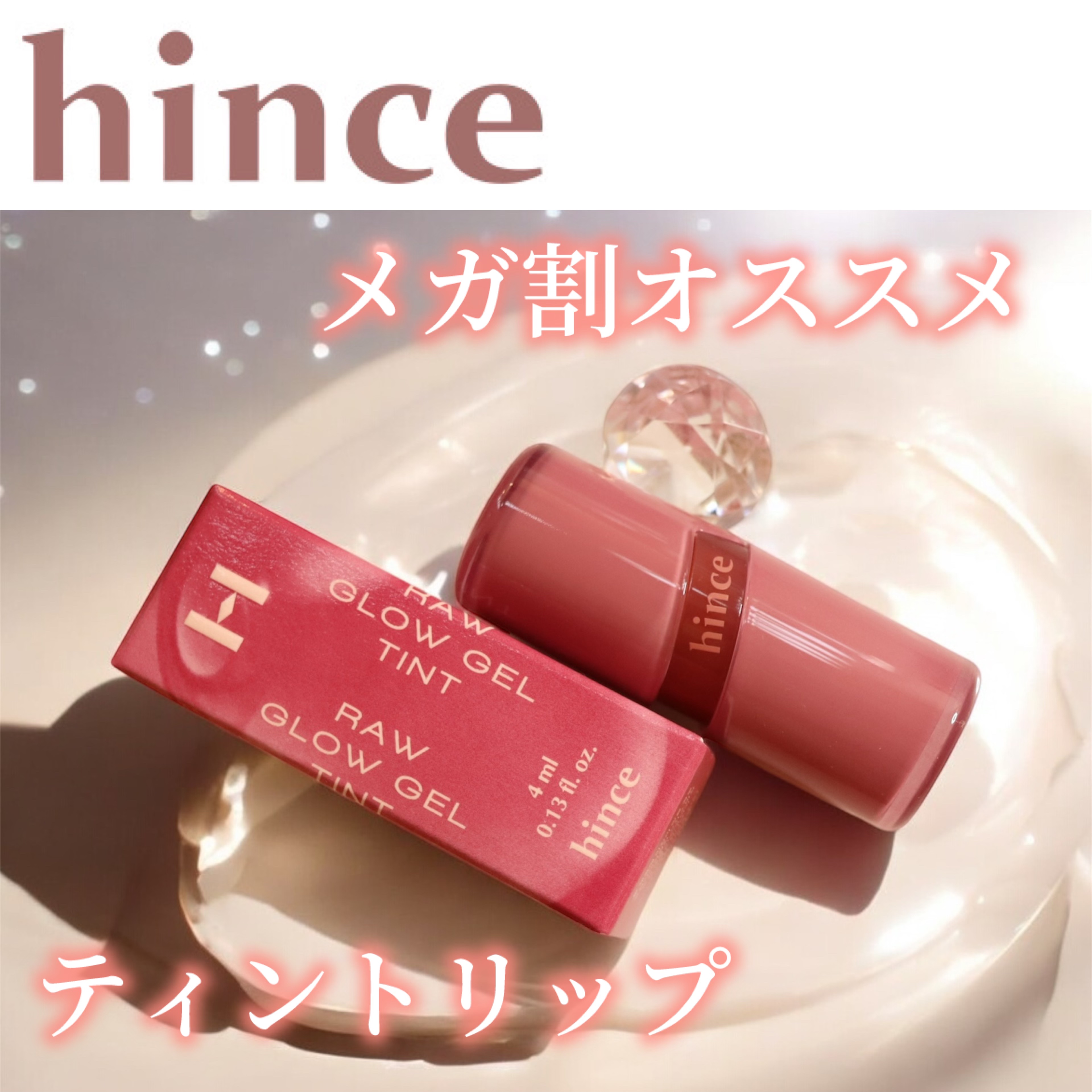 ロウグロウジェルティント R012 ロウ・フィグ/hince/リップティントを使ったクチコミ（1枚目）