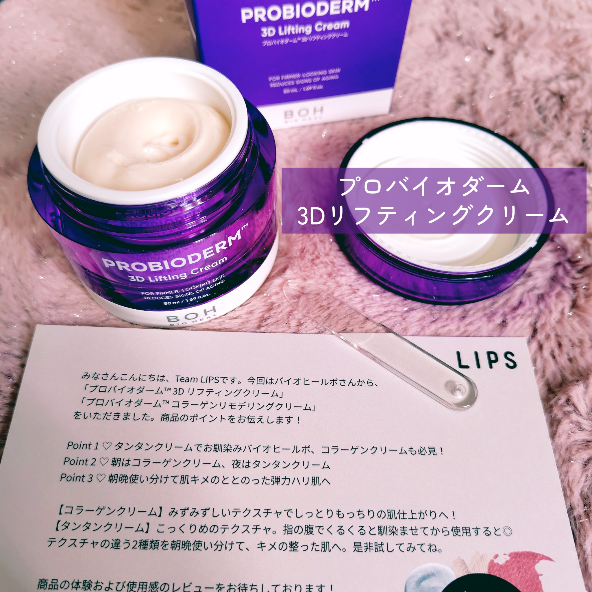 バイオヒールボ プロバイオダーム 3Dリフティングクリーム/BIOHEAL BOH/フェイスクリームを使ったクチコミ（2枚目）