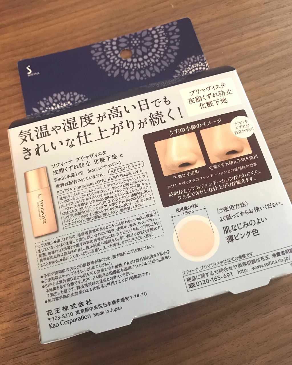 皮脂くずれ防止 化粧下地/プリマヴィスタ/化粧下地を使ったクチコミ（3枚目）