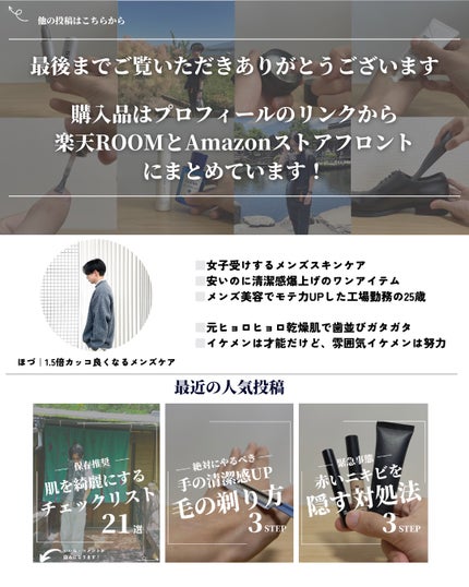ほづ|メンズ美容で清潔感を上げる on LIPS 「@mens_biyou_hozu ←他の投稿もチェックあなたは..」(10枚目)