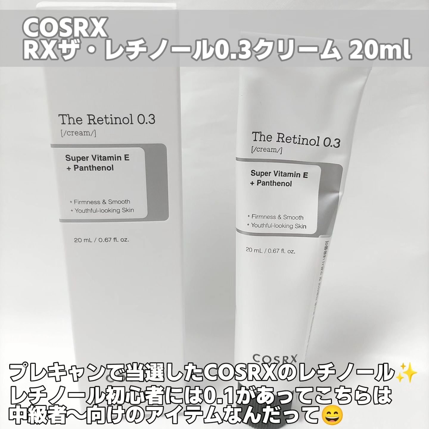 RXザ・レチノール0.3クリーム/COSRX/フェイスクリームを使ったクチコミ（2枚目）