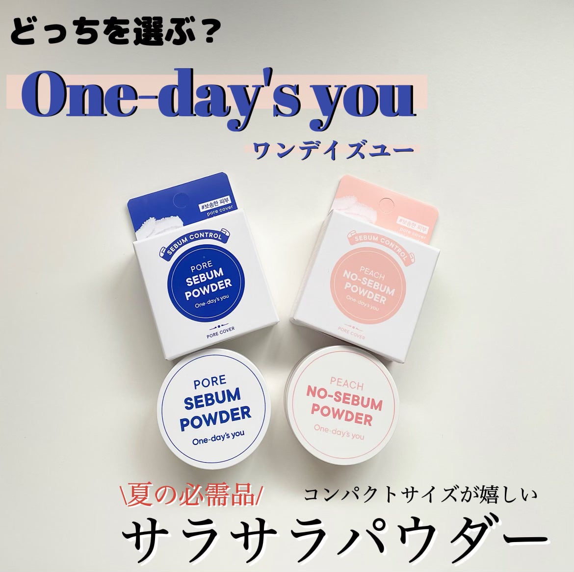 ポアセバムパウダー/One-day's you/ルースパウダーを使ったクチコミ(1枚目)