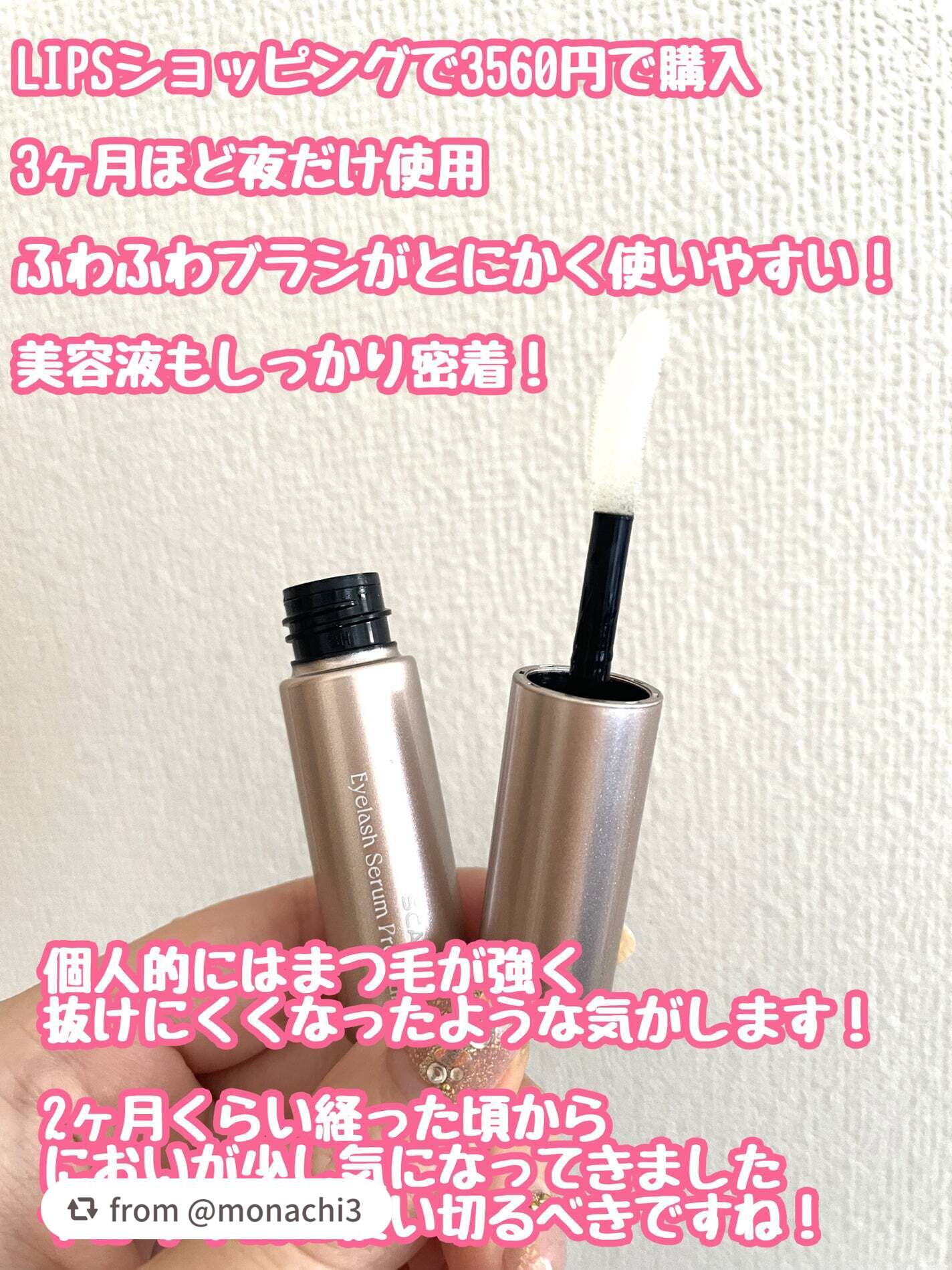 スカルプD アイラッシュセラム プレミアム/アンファー(スカルプD)/まつげ美容液を使ったクチコミ(2枚目)