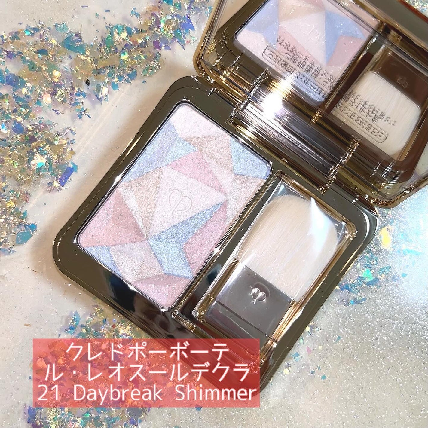 ル・レオスールデクラ /クレ・ド・ポー ボーテ/パウダーハイライトを使ったクチコミ(1枚目)