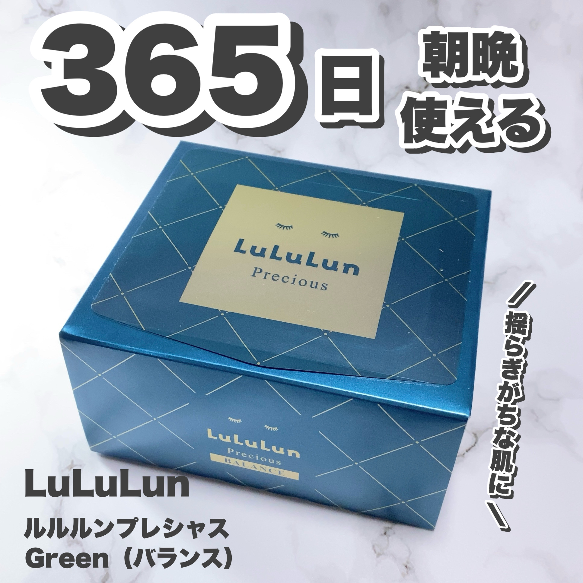 ルルルンプレシャス GREEN(バランス)【旧】/ルルルン/シートマスク・パックを使ったクチコミ（1枚目）