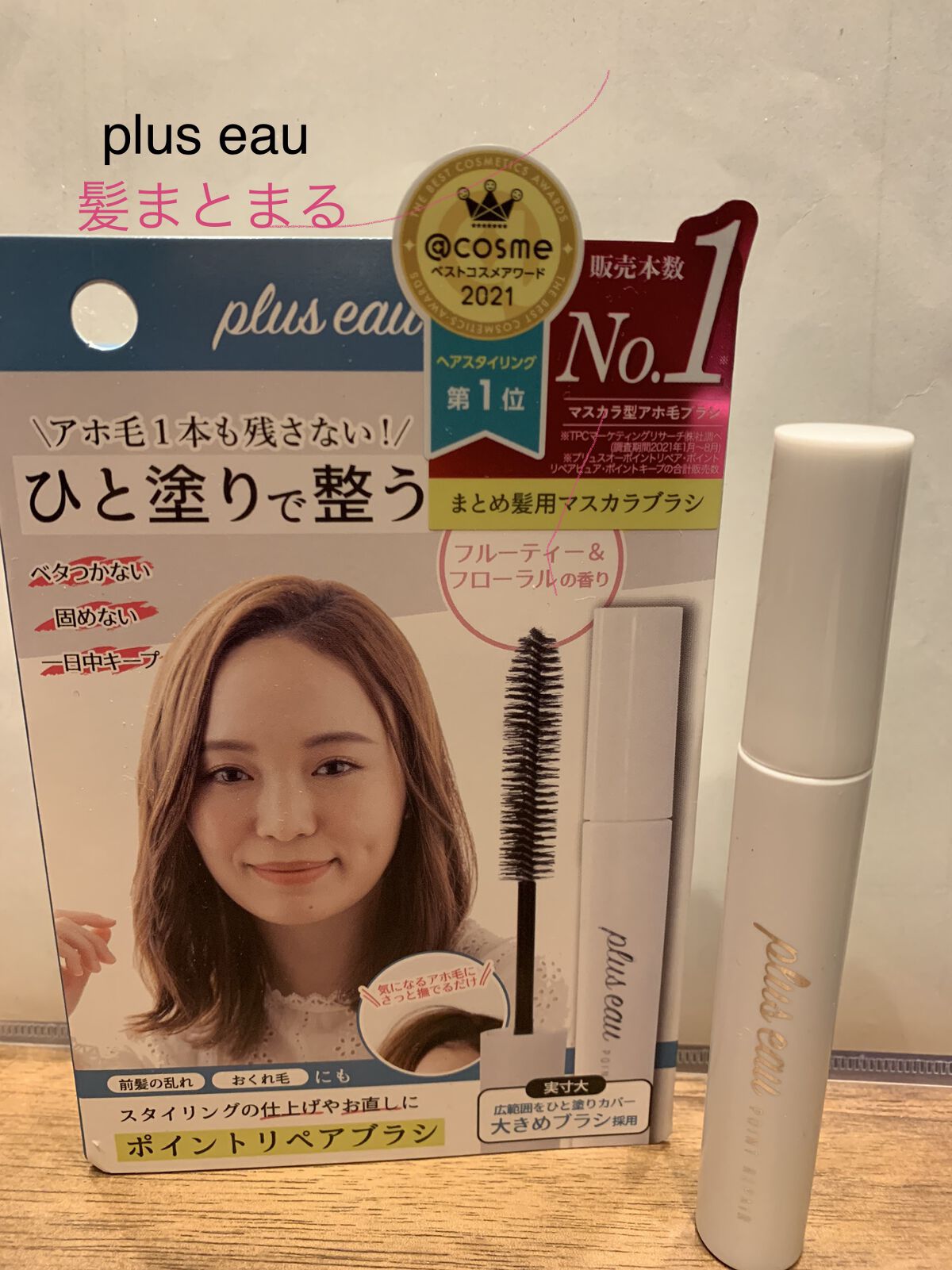 ポイントリペア/plus eau/ヘアジェルを使ったクチコミ（3枚目）