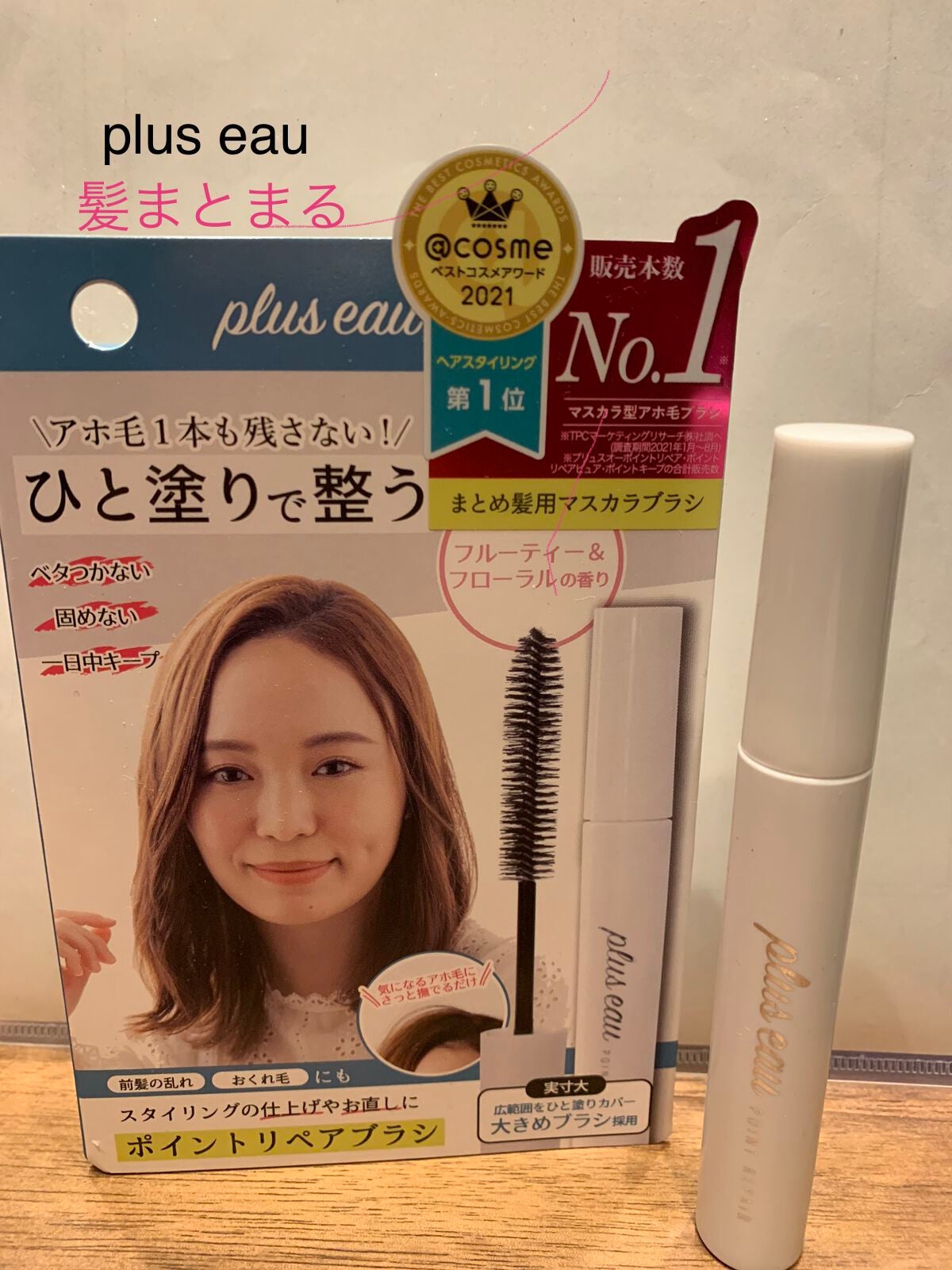 ポイントリペア/plus eau/ヘアジェルを使ったクチコミ(3枚目)