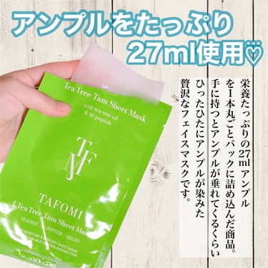 TAFOMI CICA Tam Sheet Maskのクチコミ「【アンプルを贅沢に27mlも使用♡⃛ご褒美に使いたいタポミの贅沢マスク😷】


✼••┈┈••.....」（2枚目）