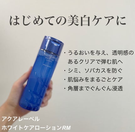 ブライトニングケア ローション RM(医薬部外品)/アクアレーベル/化粧水を使ったクチコミ(2枚目)