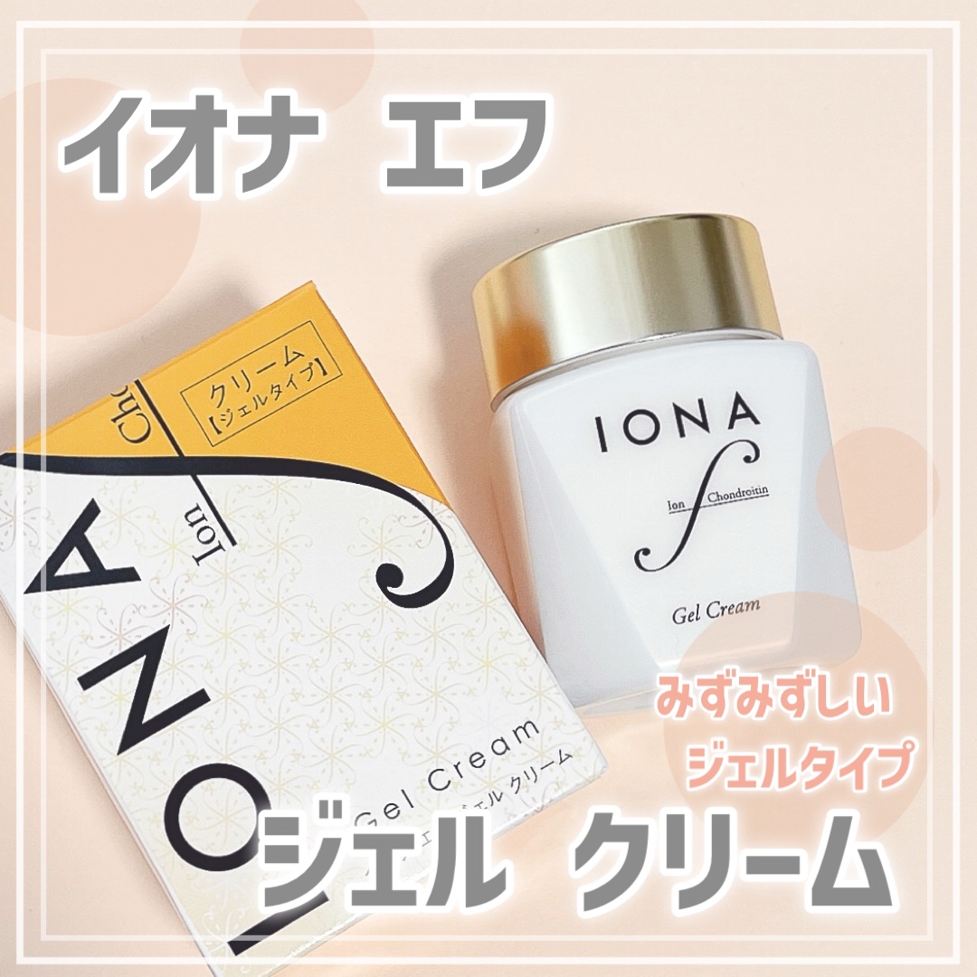 ジェル クリーム/イオナ エフ/フェイスクリームを使ったクチコミ（1枚目）