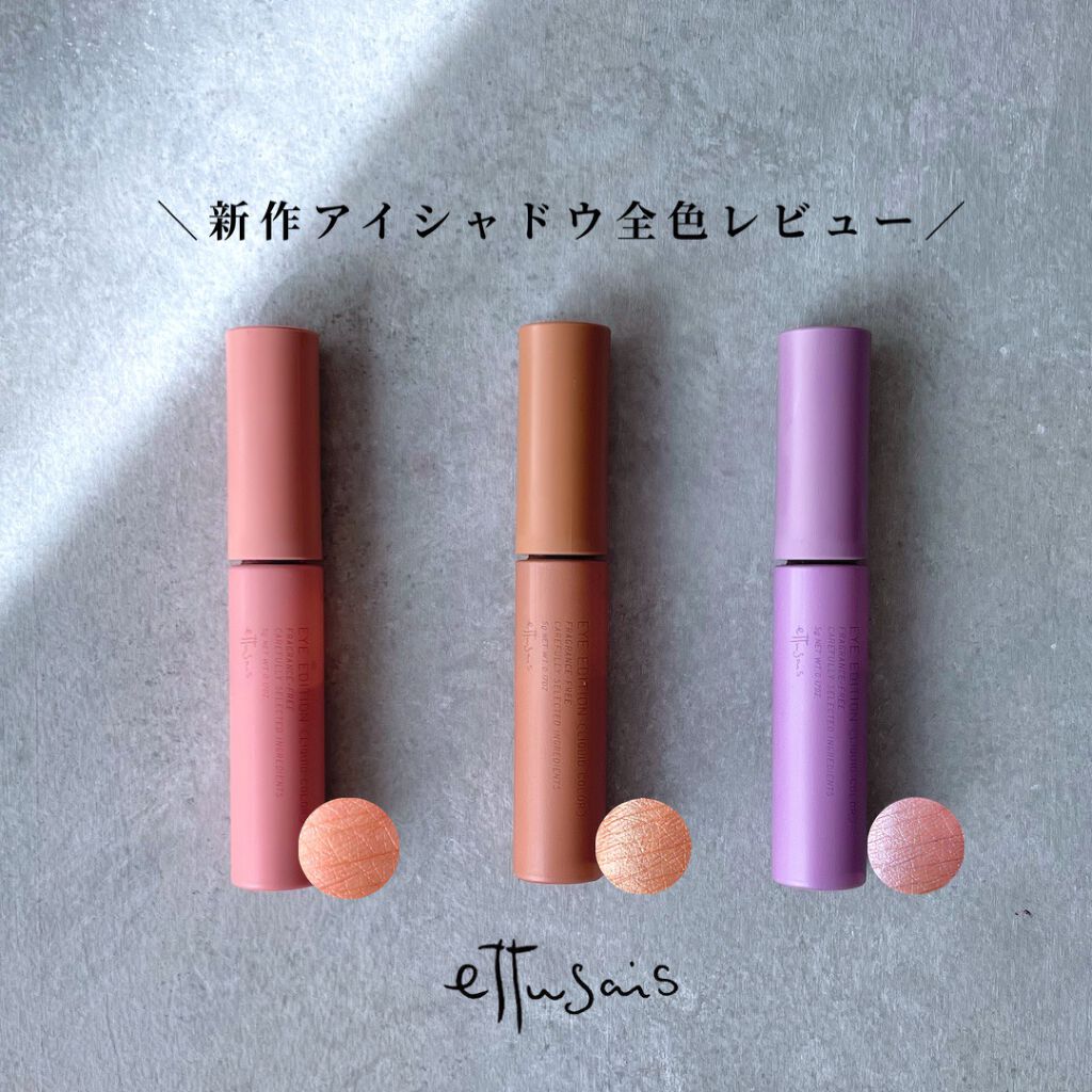 エテュセ アイエディション(リキッドカラー)/ettusais/リキッドアイシャドウを使ったクチコミ(1枚目)