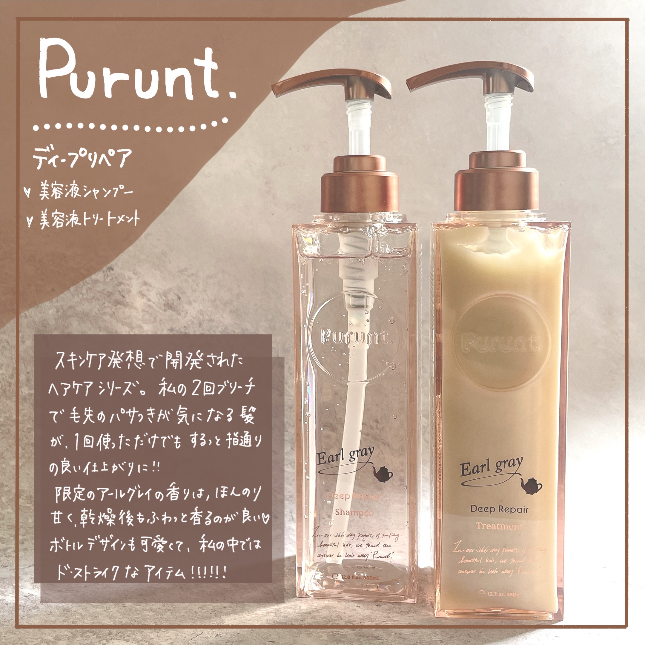 プルント ディープリペア美容液シャンプー／トリートメント/Purunt./市販シャンプーを使ったクチコミ（1枚目）