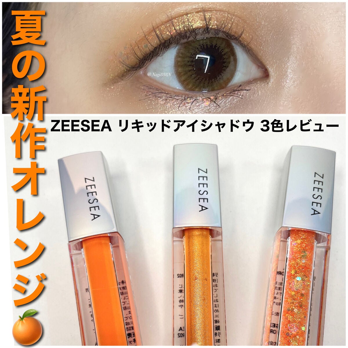 ダイヤモンドシリーズ 星空リキッドアイシャドウ/ZEESEA/リキッドアイシャドウを使ったクチコミ(1枚目)