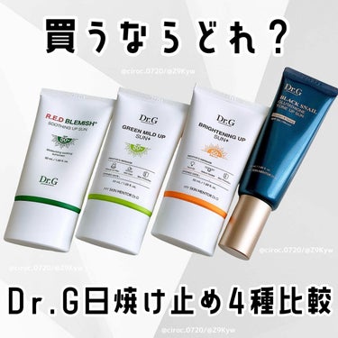 Dr.G グリーンマイルドアップサンプラスのクチコミ「#PR #ドクタージー

同じDr.Gさんの日焼け止めでも結構違いがあったので、備忘録代わりに.....」（1枚目）