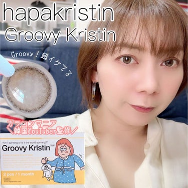 Groovy Kristin/Hapa kristin/カラーコンタクトレンズを使ったクチコミ（1枚目）