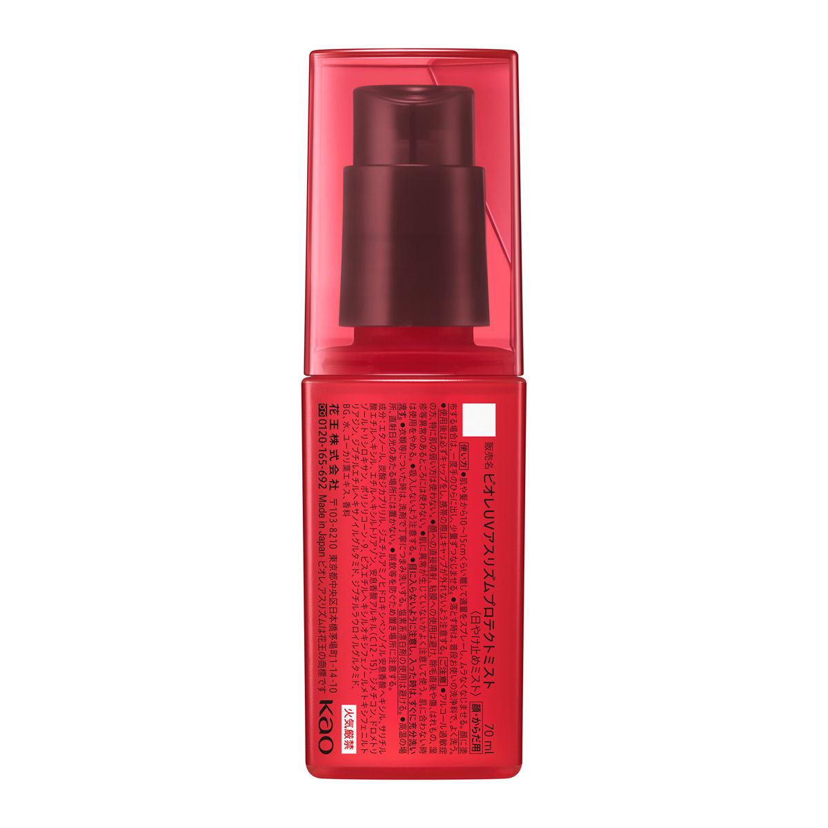 ビオレUV アスリズム プロテクトミスト ビオレ