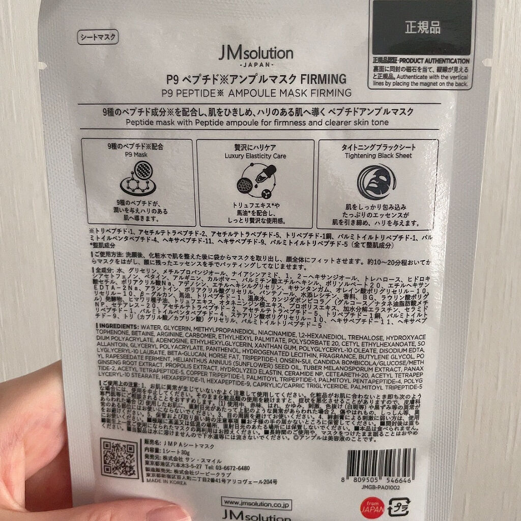 P9 ペプチド アンプルマスク ファーミング/JMsolution/シートマスク・パックを使ったクチコミ（2枚目）