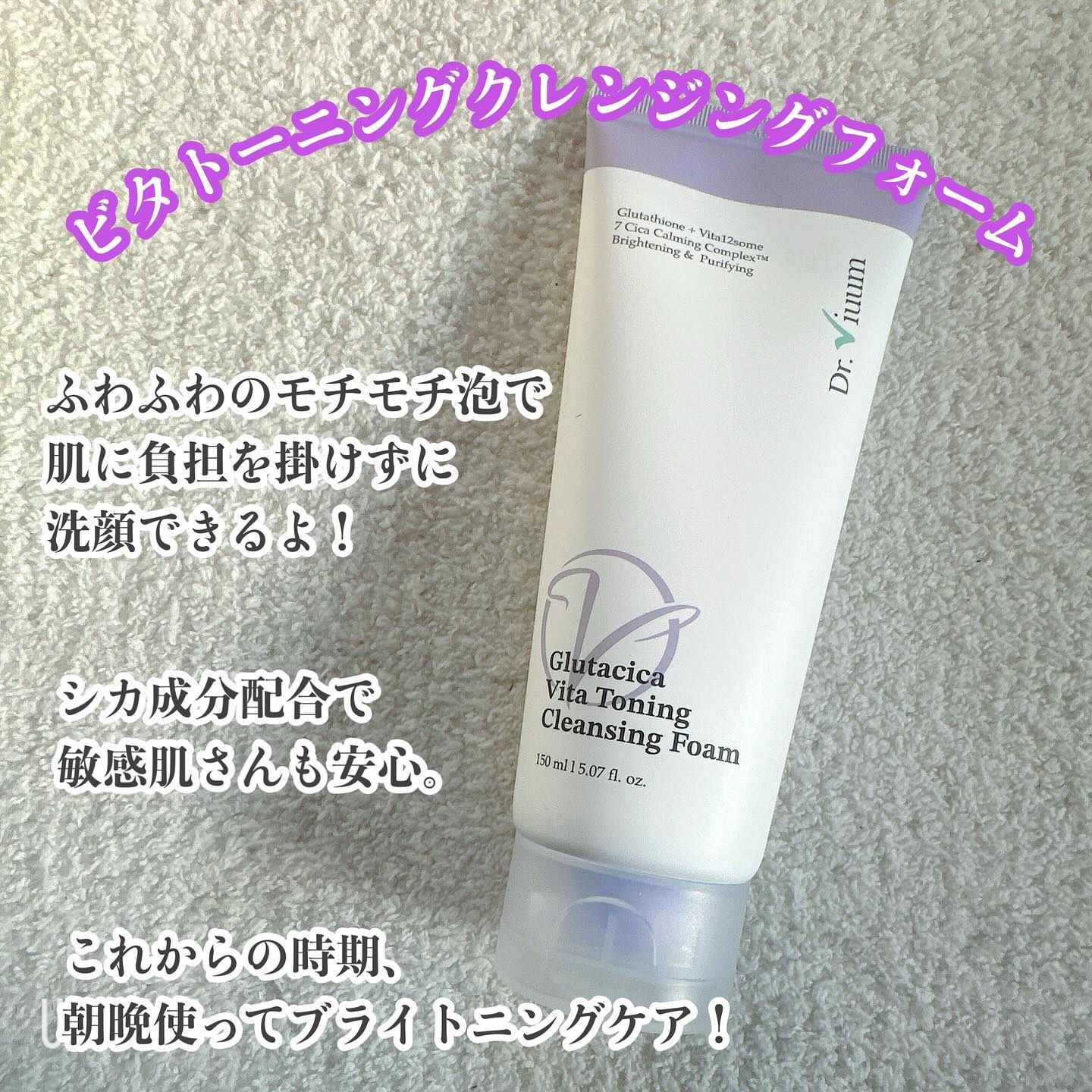 グルタシカ VTクレンジングフォーム/Dr.Viuum/洗顔フォームを使ったクチコミ（2枚目）