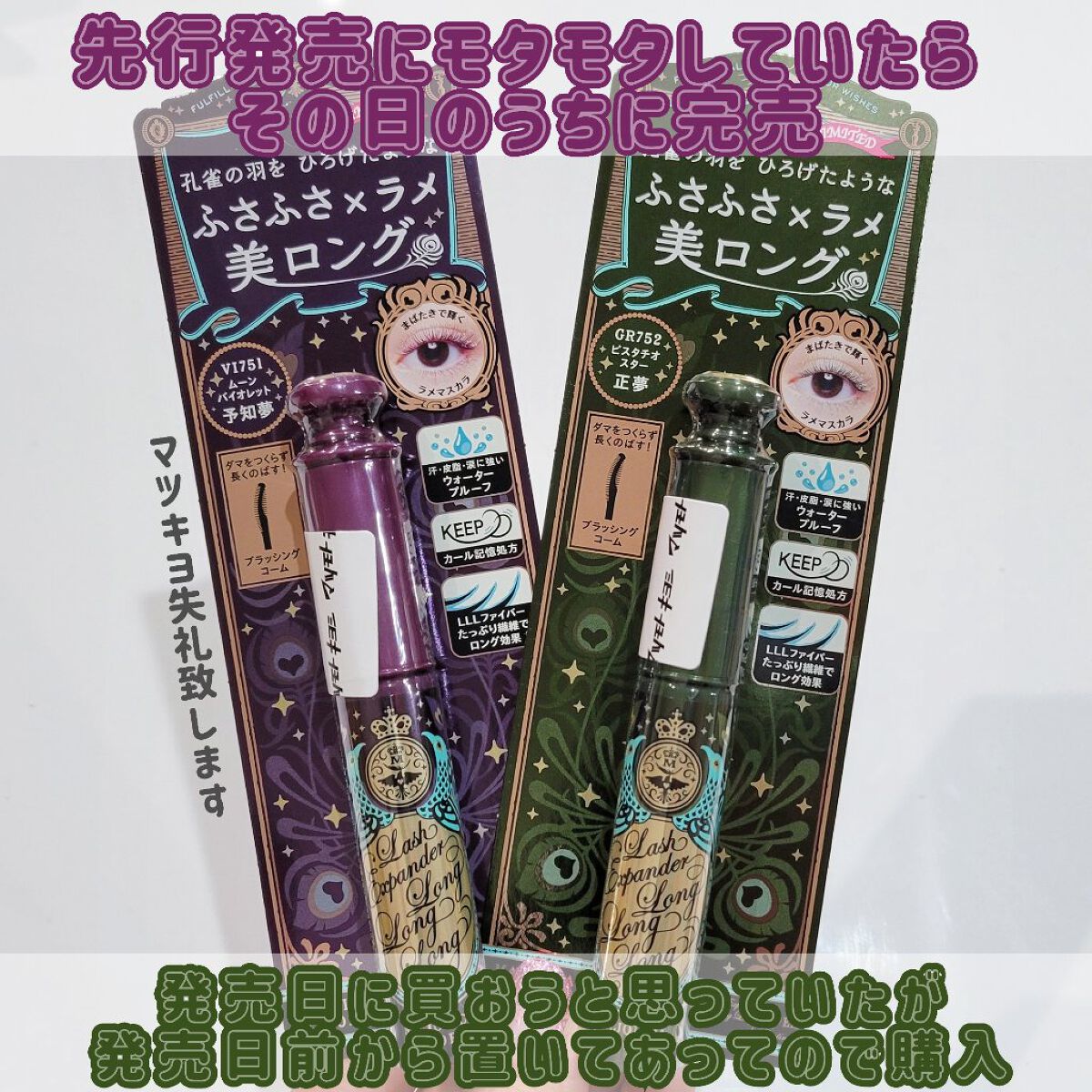 ラッシュエキスパンダー ロングロングロング EX/MAJOLICA MAJORCA/マスカラを使ったクチコミ（2枚目）