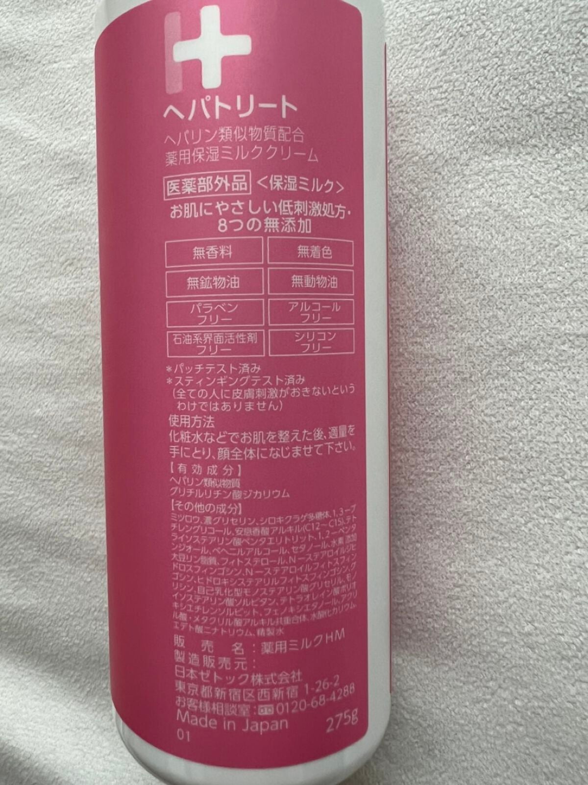 ヘパトリート 薬用保湿ミルククリーム/ゼトックスタイル/ボディクリームを使ったクチコミ(3枚目)