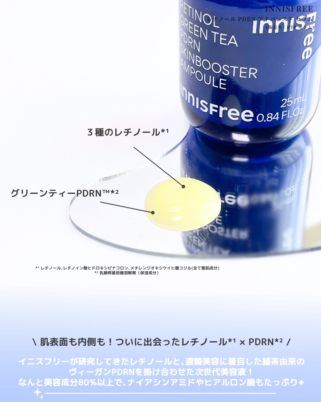 レチノール PDRN アドバンスド セラム/innisfree/美容液を使ったクチコミ（3枚目）