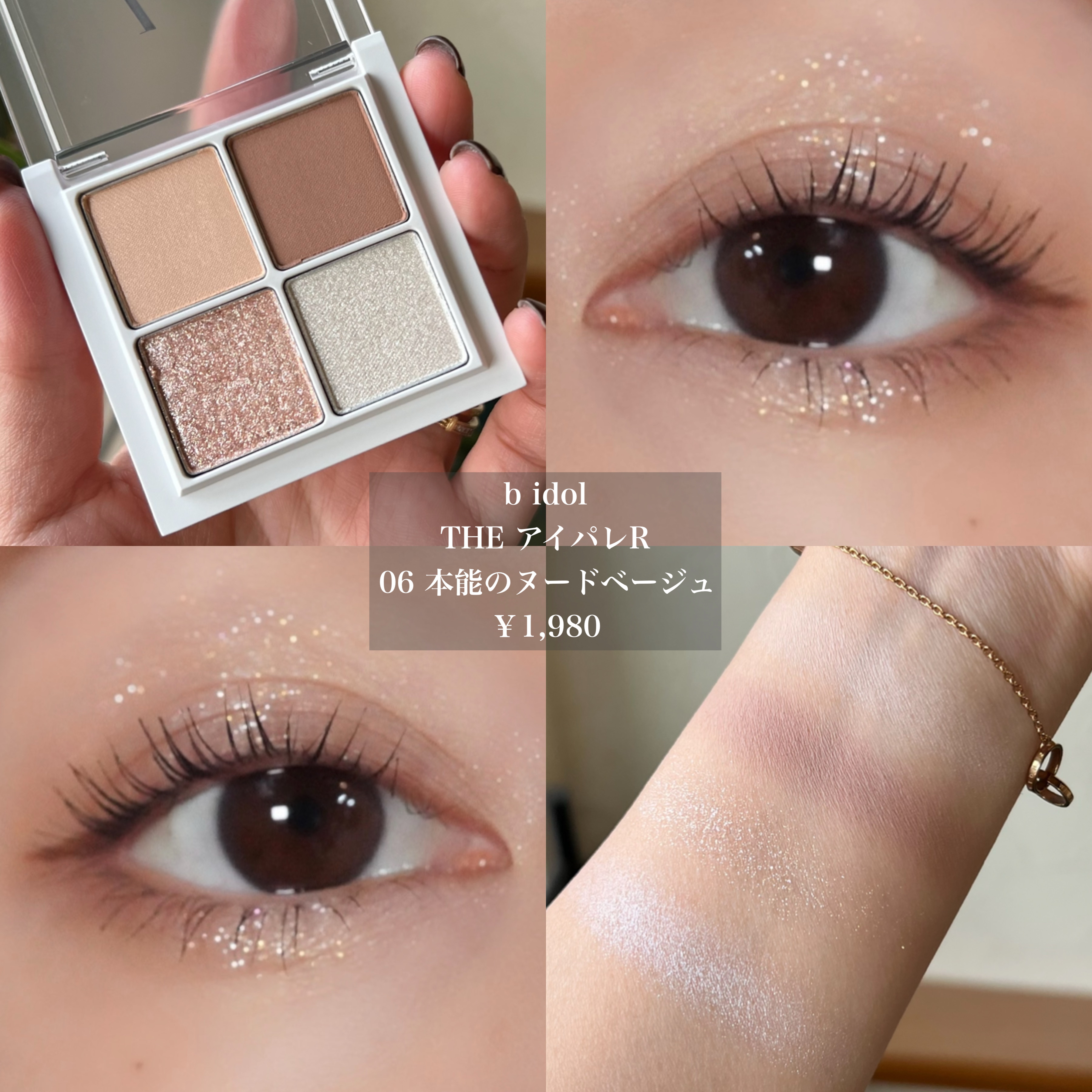 rom&nd・b idol・キャンメイク・Joocyee・PERIPERAのアイシャドウ