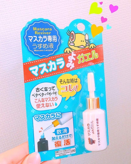 エルファー マスカラよみガエル/DAISO/その他化粧小物を使ったクチコミ(1枚目)