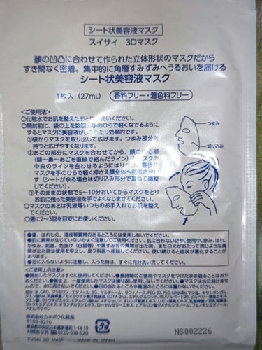 スイサイ　ビューティクリア 3Dマスクのクチコミ「こちらはマツキヨで購入したsuisai3Dマスクのレビューです。
まだ湿度はありますが、そろそ.....」（2枚目）