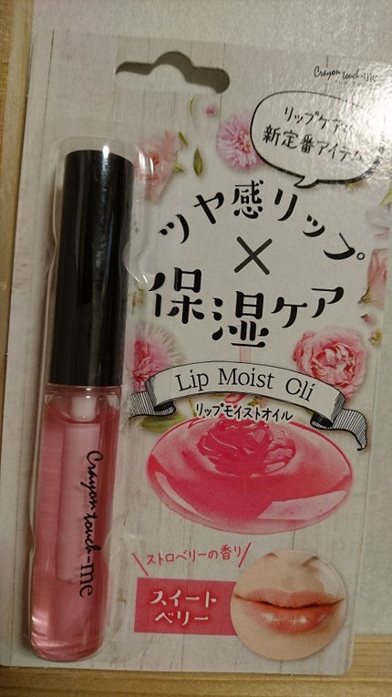 クレヨンタッチミーリップモイストオイル/crayontouch-me/リップグロスを使ったクチコミ(1枚目)