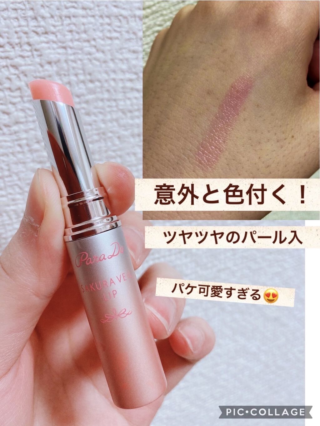 サクラヴェールリップ/パラドゥ/リップクリームを使ったクチコミ（2枚目）