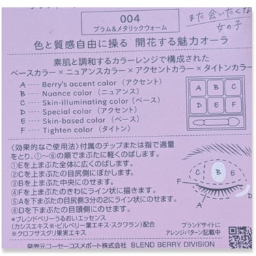 オーラクリエイション/BLEND BERRY/アイシャドウパレットを使ったクチコミ（3枚目）