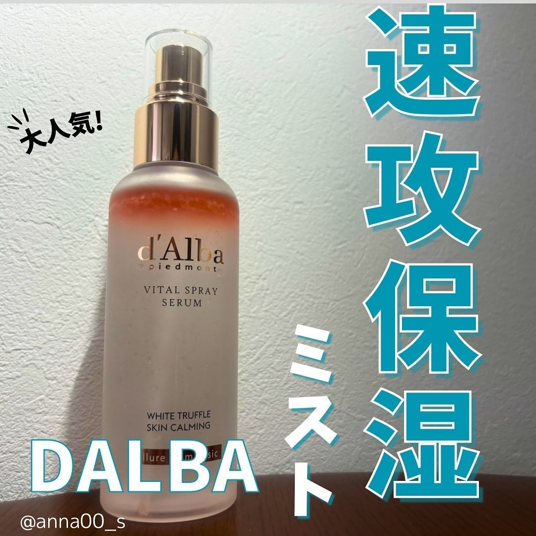 ダルバ ホワイトトリュフバイタルスプレーセラム/ダルバ/ミスト状化粧水を使ったクチコミ(1枚目)