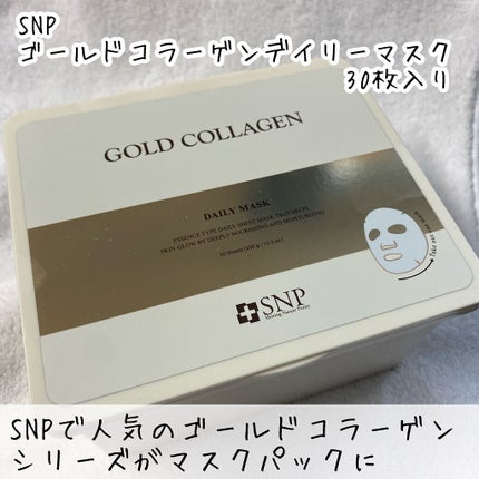 ゴールドコラーゲンデイリーマスク/SNP/シートマスク・パックを使ったクチコミ(2枚目)