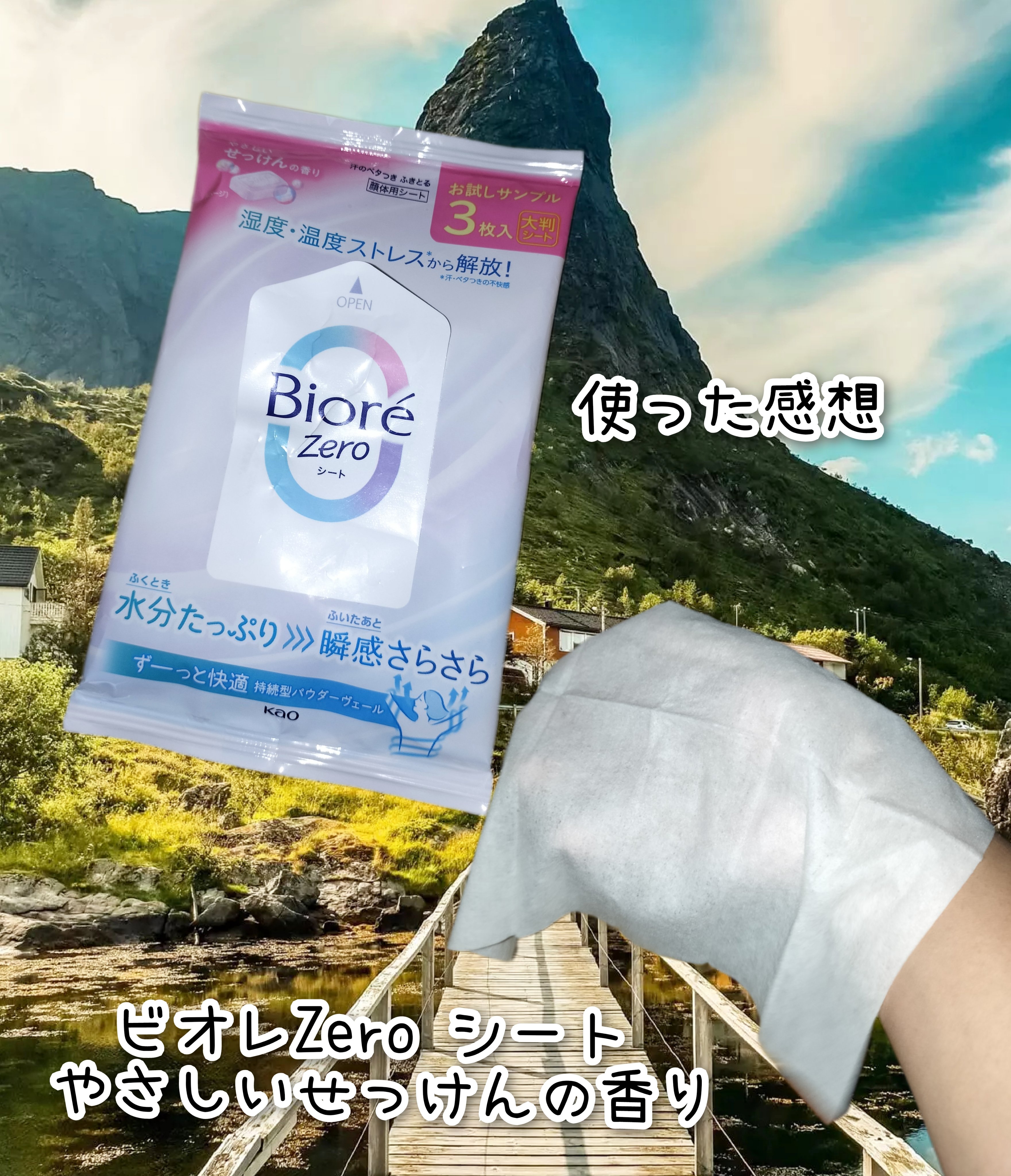 ビオレZero シート やさしいせっけんの香り/ビオレ/デオドラント・制汗剤を使ったクチコミ（1枚目）