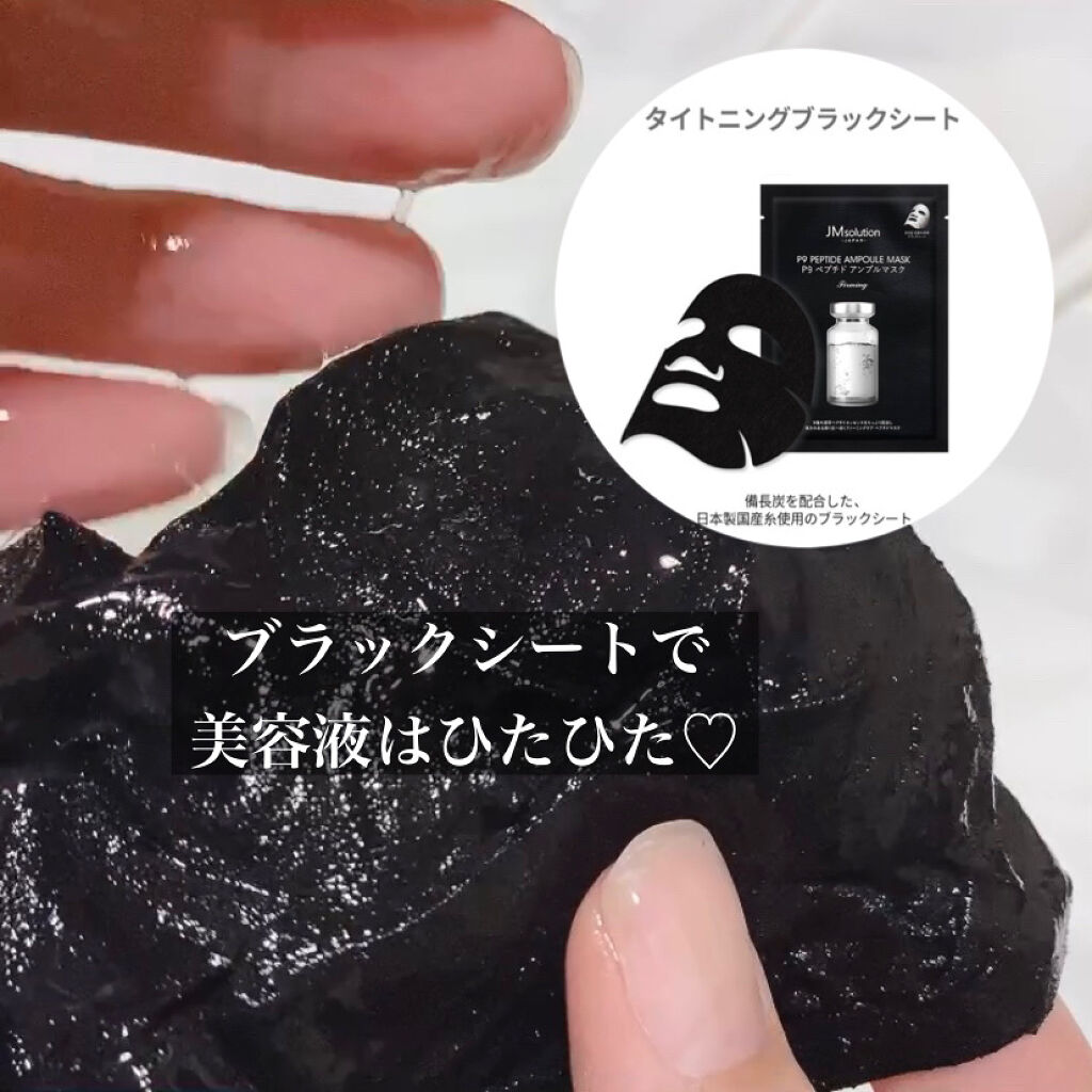 P9 ペプチド アンプルマスク ファーミング/JMsolution/シートマスク・パックを使ったクチコミ（3枚目）