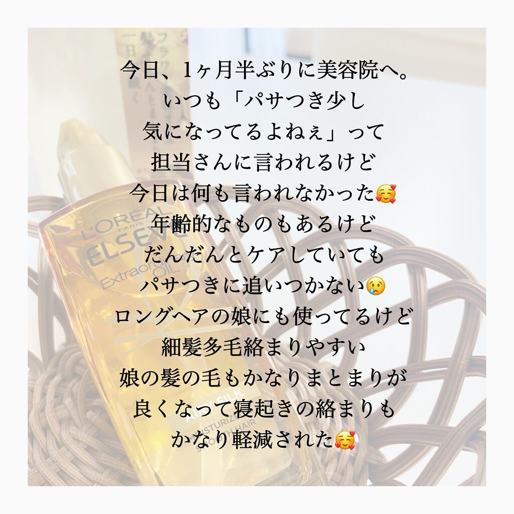 ロレアル パリ エクストラオーディナリー オイル エアリー シルク/ロレアル パリ/ヘアオイルを使ったクチコミ(3枚目)