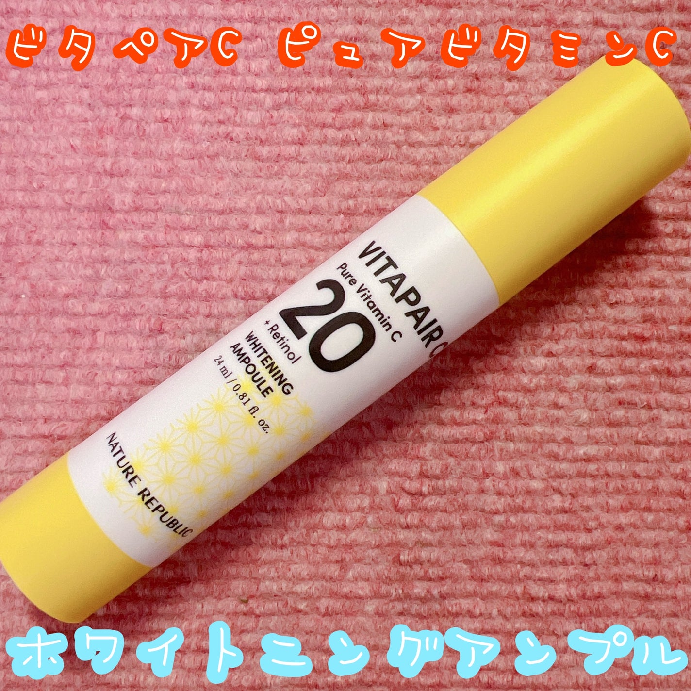 ビタペアC ビタレチ美容液/ネイチャーリパブリック/美容液を使ったクチコミ(1枚目)