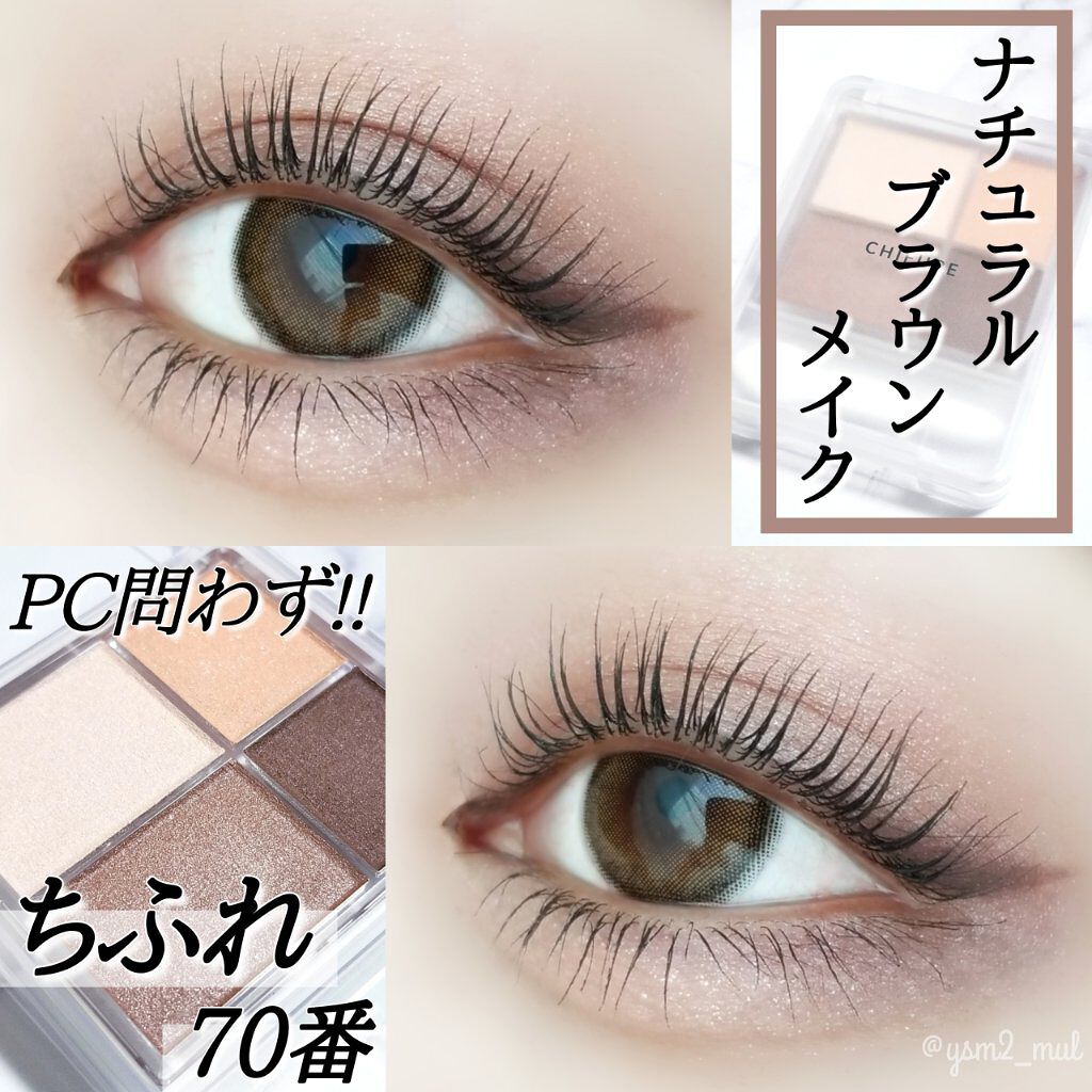 グラデーション アイシャドウ/ちふれ/アイシャドウパレットを使ったクチコミ(1枚目)