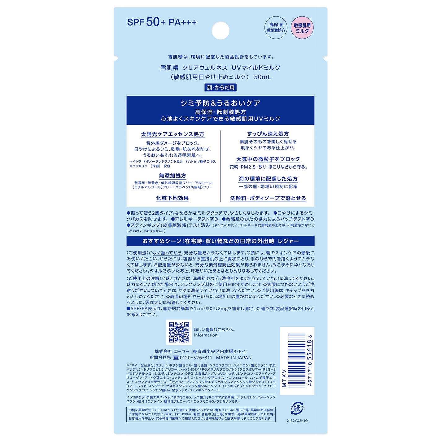 クリアウェルネス UVマイルドミルク 50ml