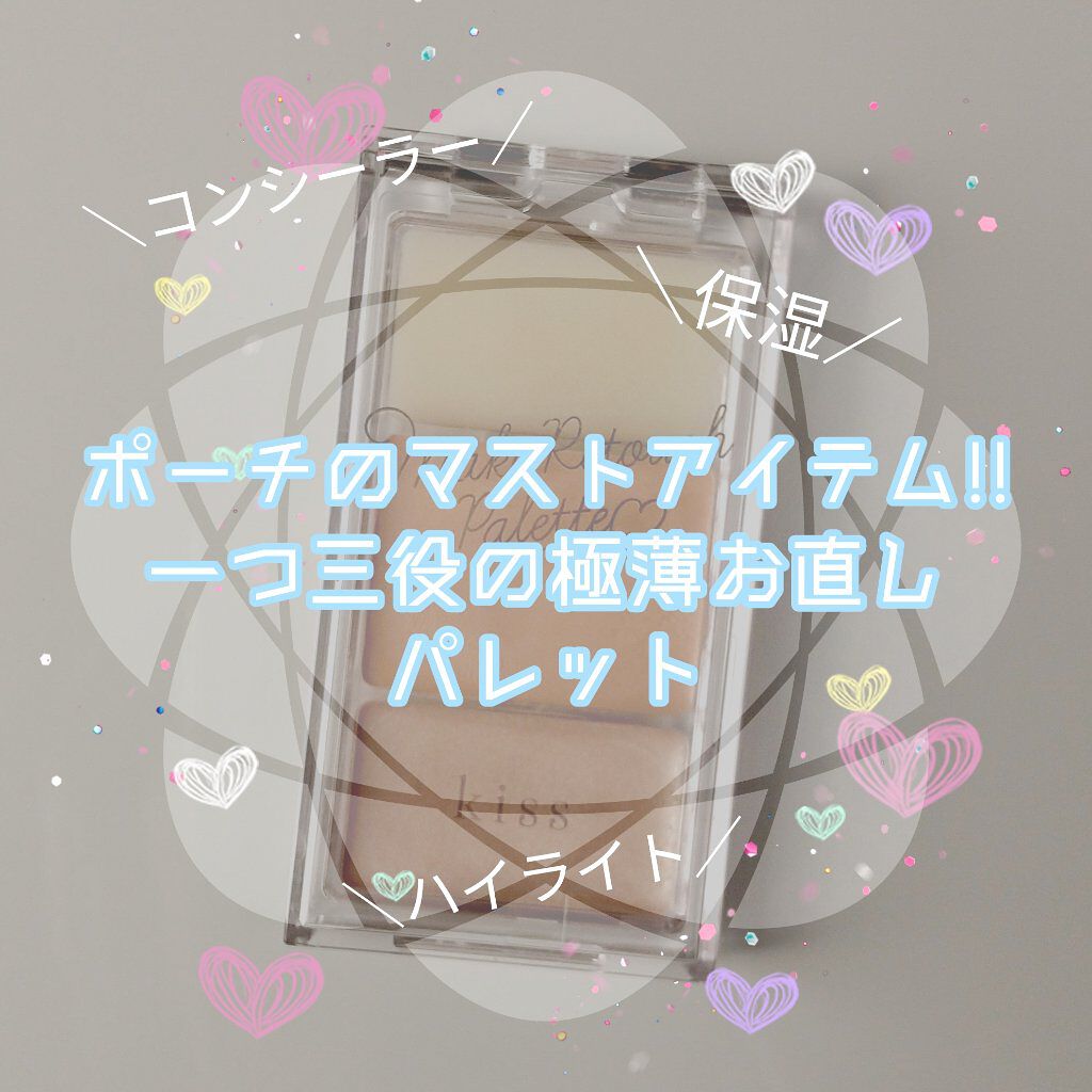 メイクリタッチパレット/KiSS/パレットコンシーラーを使ったクチコミ（1枚目）