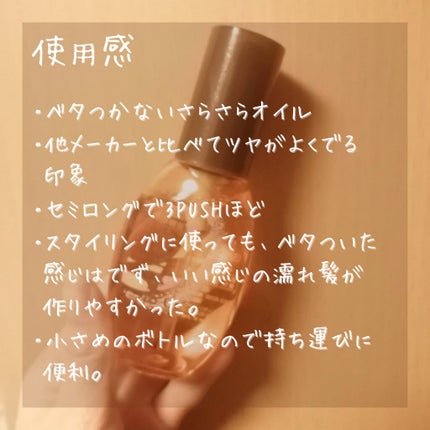 CCオイル/エッセンシャル/ヘアオイルを使ったクチコミ(2枚目)