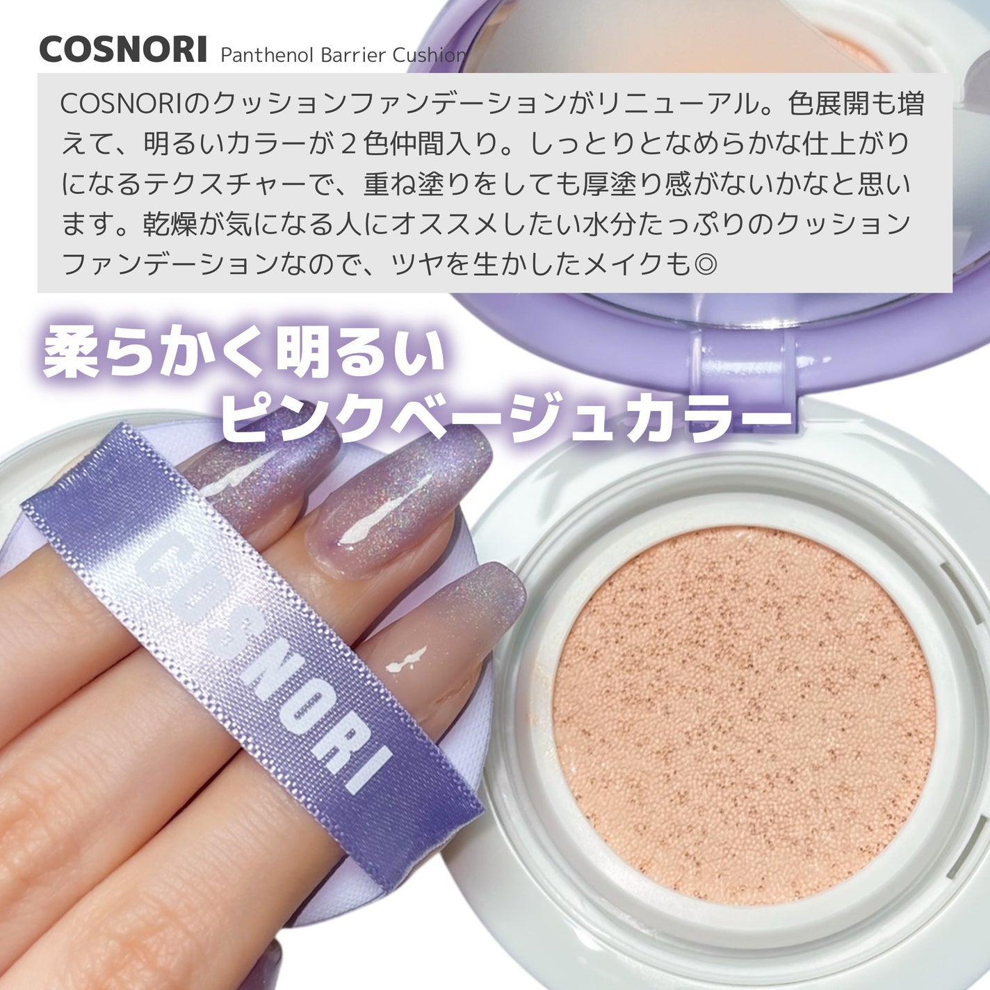 パンテノールバリアクッション/COSNORI/クッションファンデーションを使ったクチコミ(2枚目)